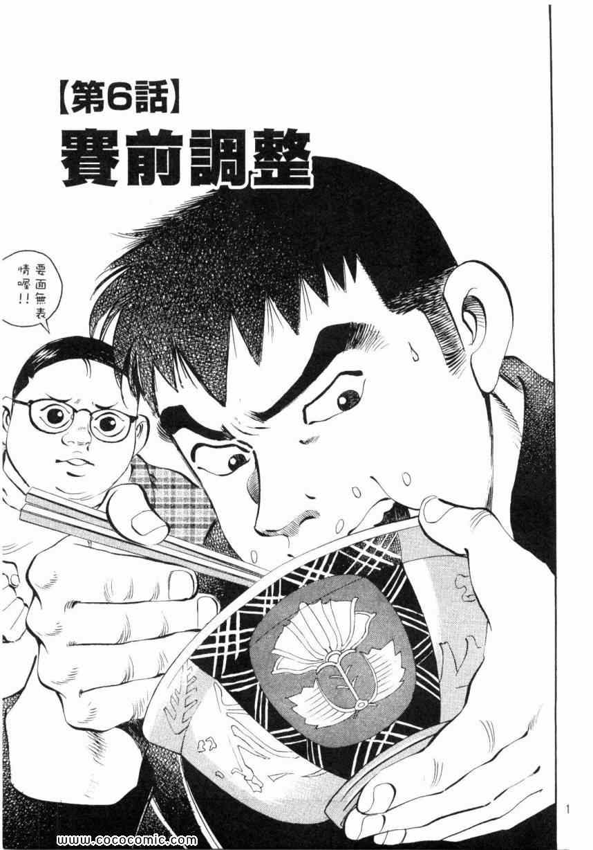 《美食大胃王》漫画最新章节第3卷免费下拉式在线观看章节第【115】张图片