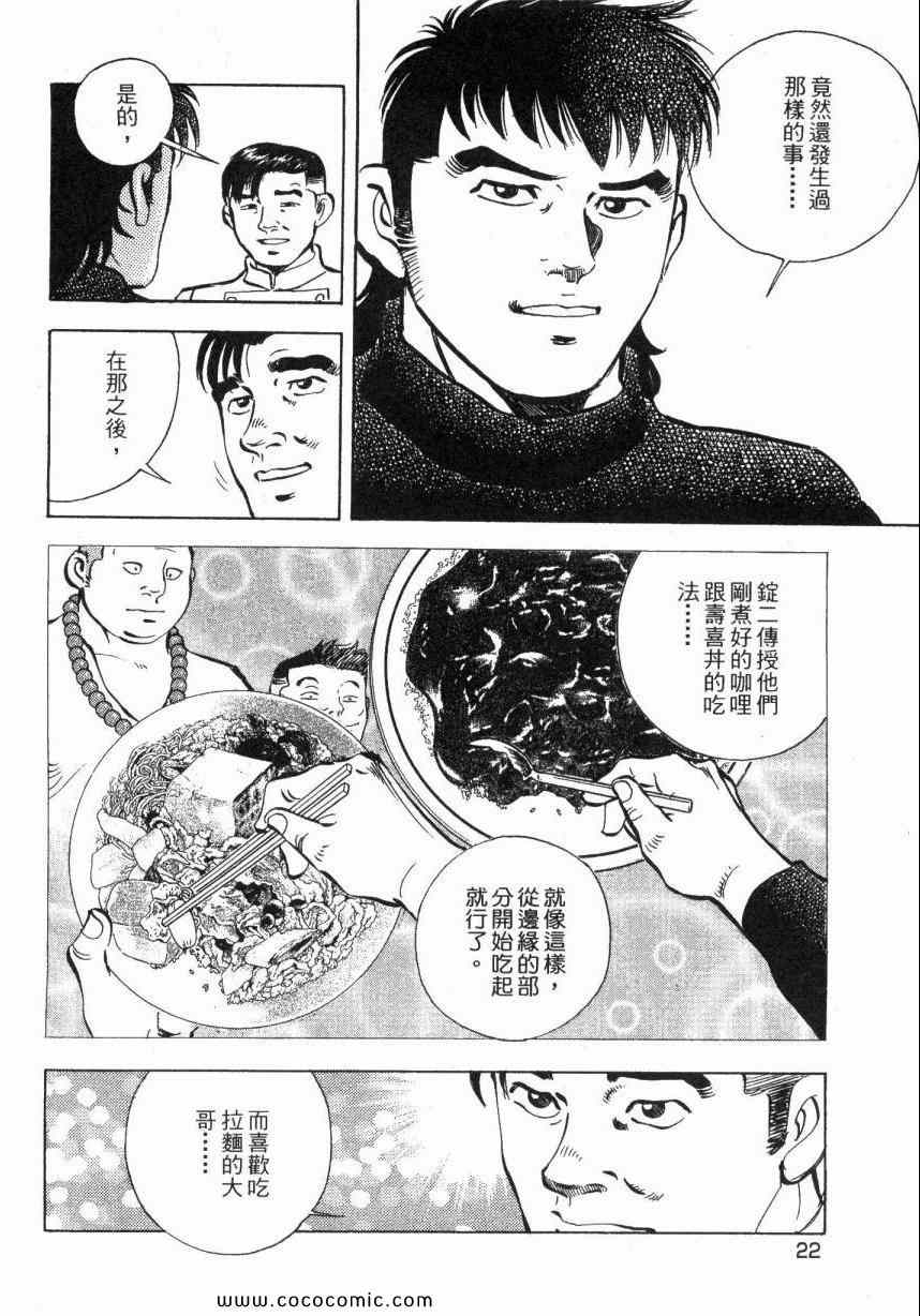 《美食大胃王》漫画最新章节第5卷免费下拉式在线观看章节第【24】张图片