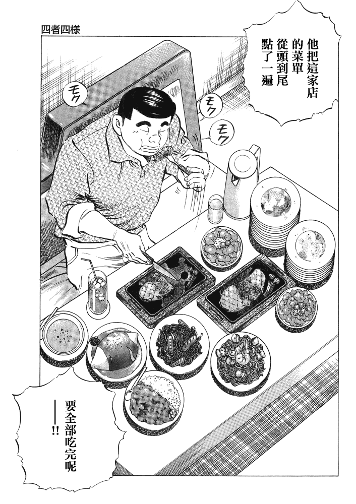 《美食大胃王》漫画最新章节第15.3话免费下拉式在线观看章节第【9】张图片