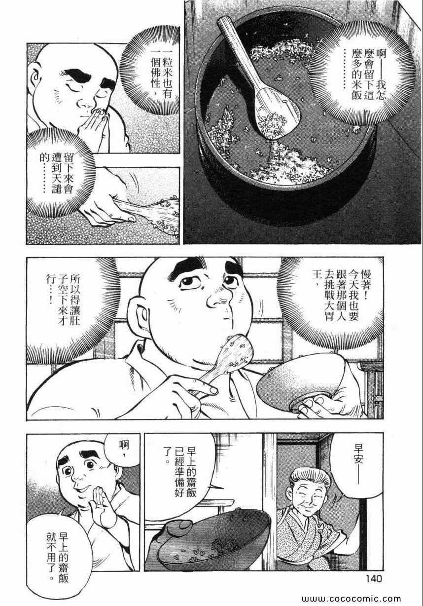 《美食大胃王》漫画最新章节第6卷免费下拉式在线观看章节第【139】张图片