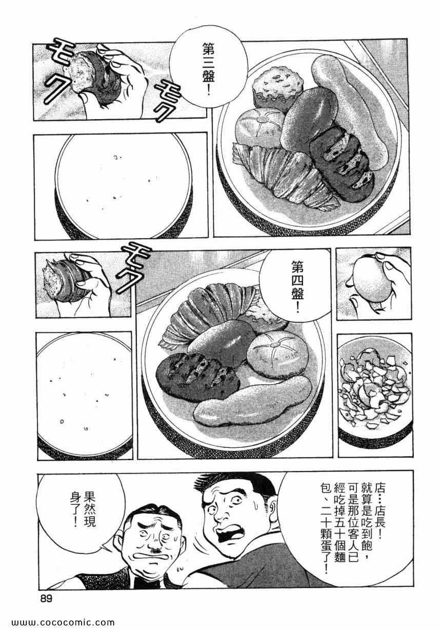 《美食大胃王》漫画最新章节第5卷免费下拉式在线观看章节第【91】张图片