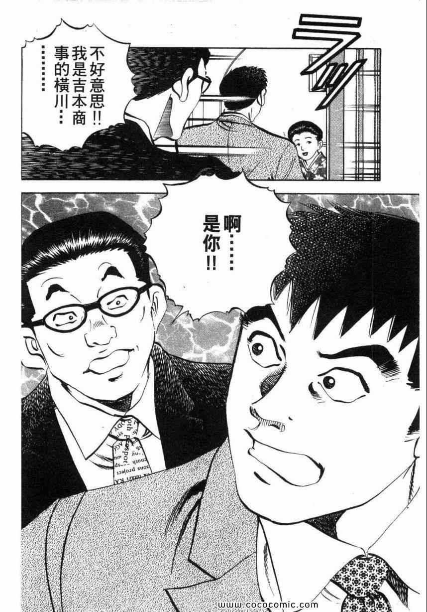 《美食大胃王》漫画最新章节第1卷免费下拉式在线观看章节第【127】张图片