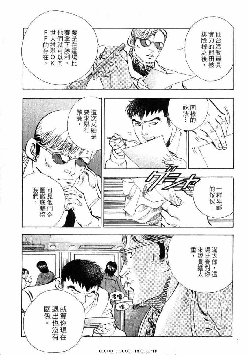 《美食大胃王》漫画最新章节第3卷免费下拉式在线观看章节第【19】张图片