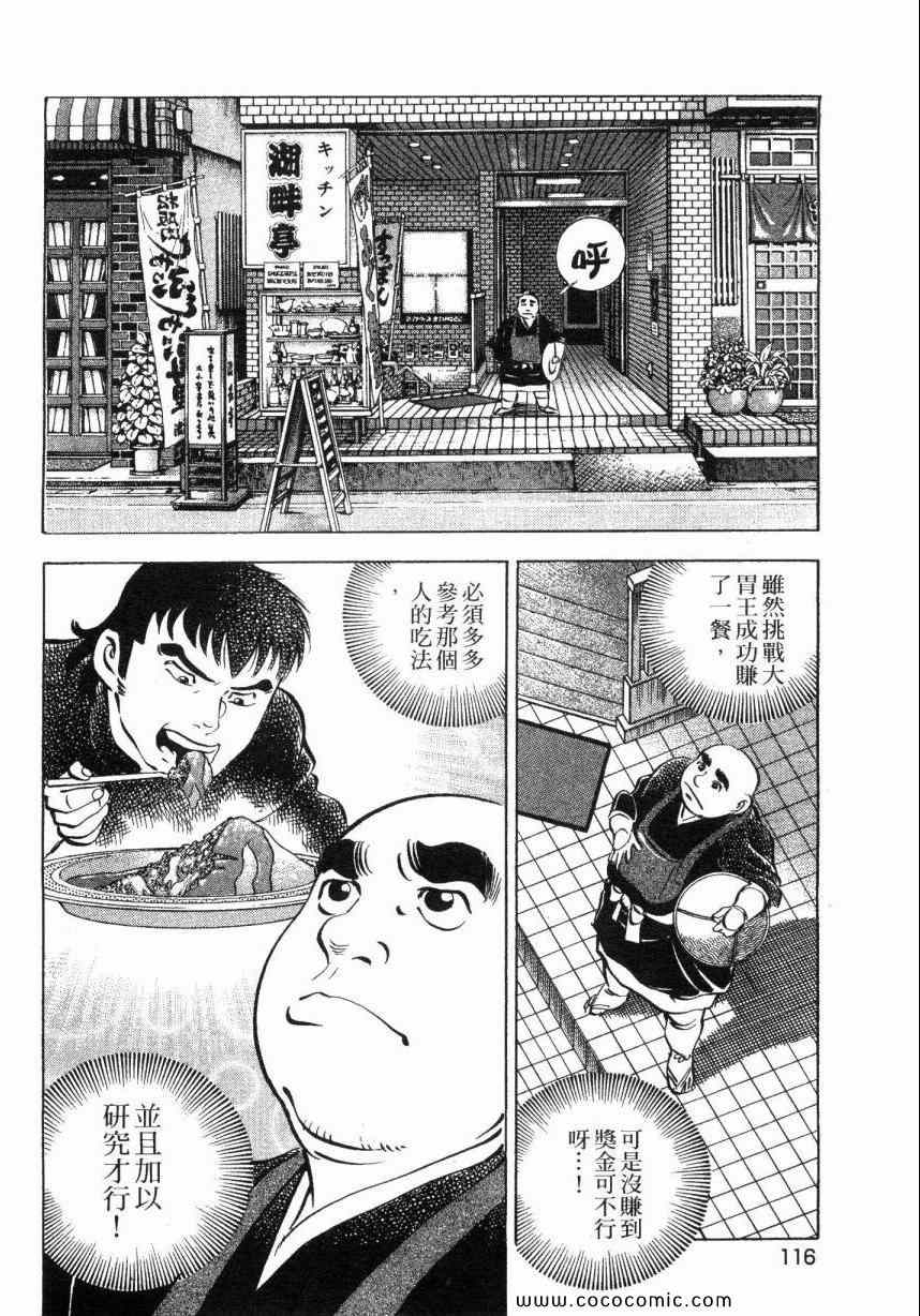 《美食大胃王》漫画最新章节第6卷免费下拉式在线观看章节第【115】张图片