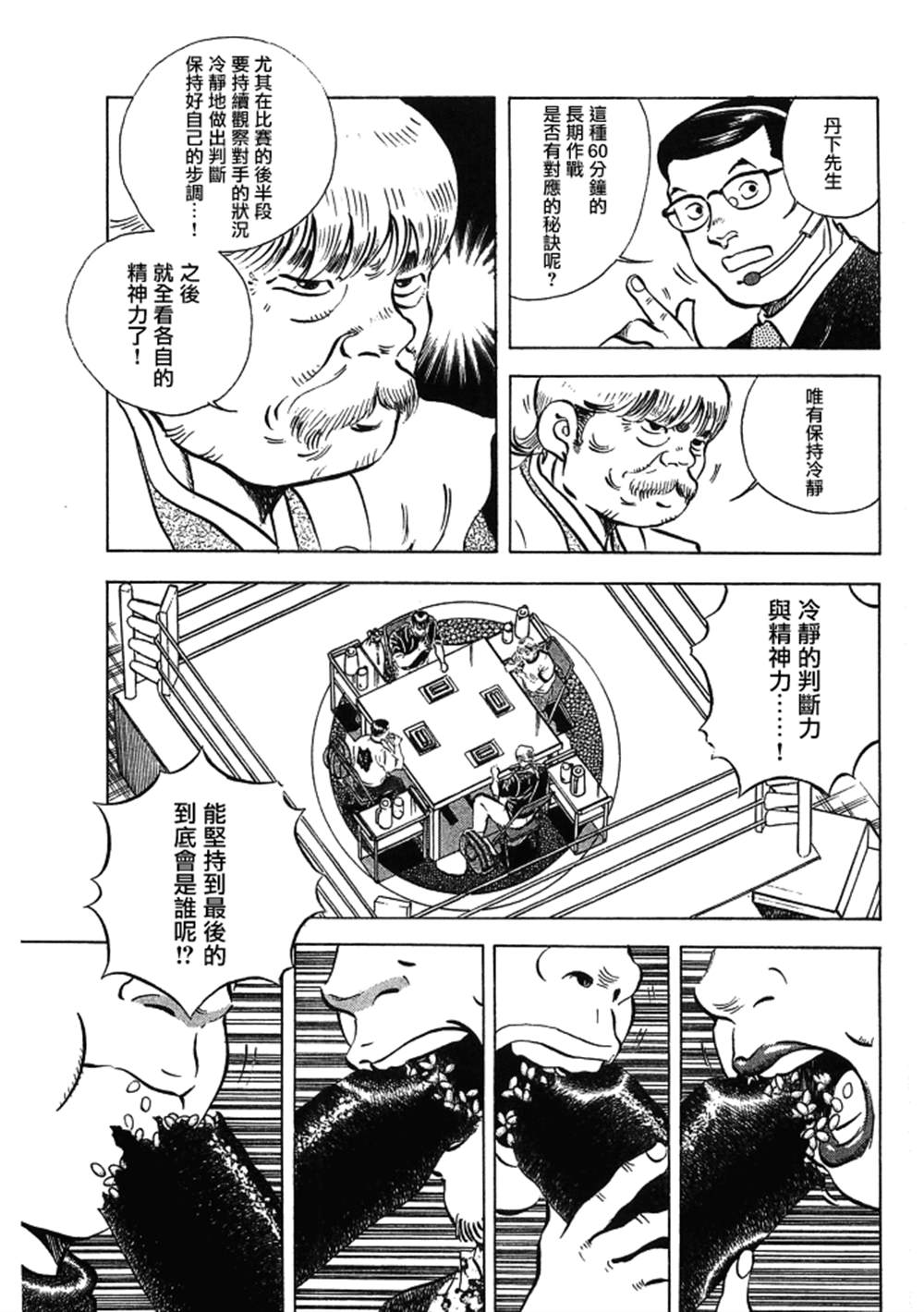 《美食大胃王》漫画最新章节第15.7话免费下拉式在线观看章节第【5】张图片