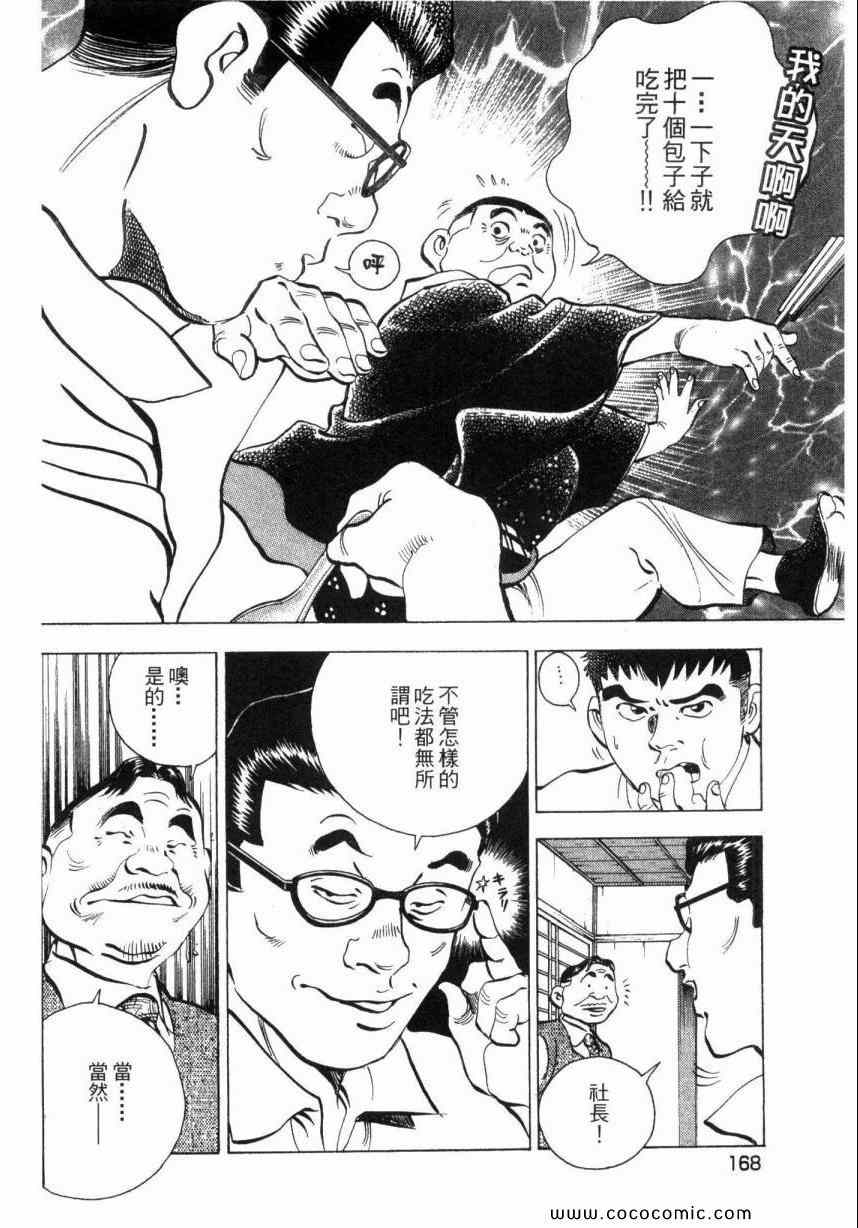 《美食大胃王》漫画最新章节第1卷免费下拉式在线观看章节第【169】张图片