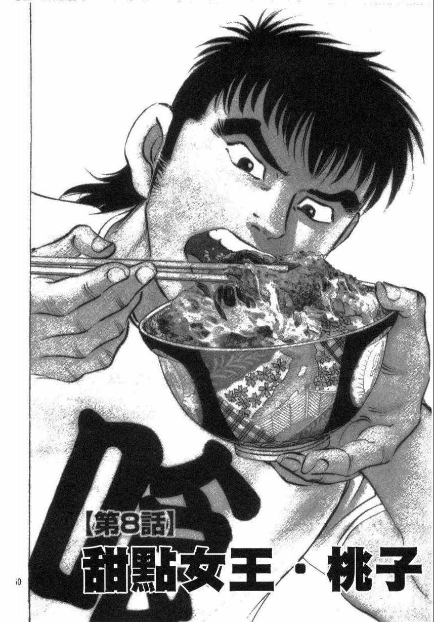 《美食大胃王》漫画最新章节第9卷免费下拉式在线观看章节第【158】张图片