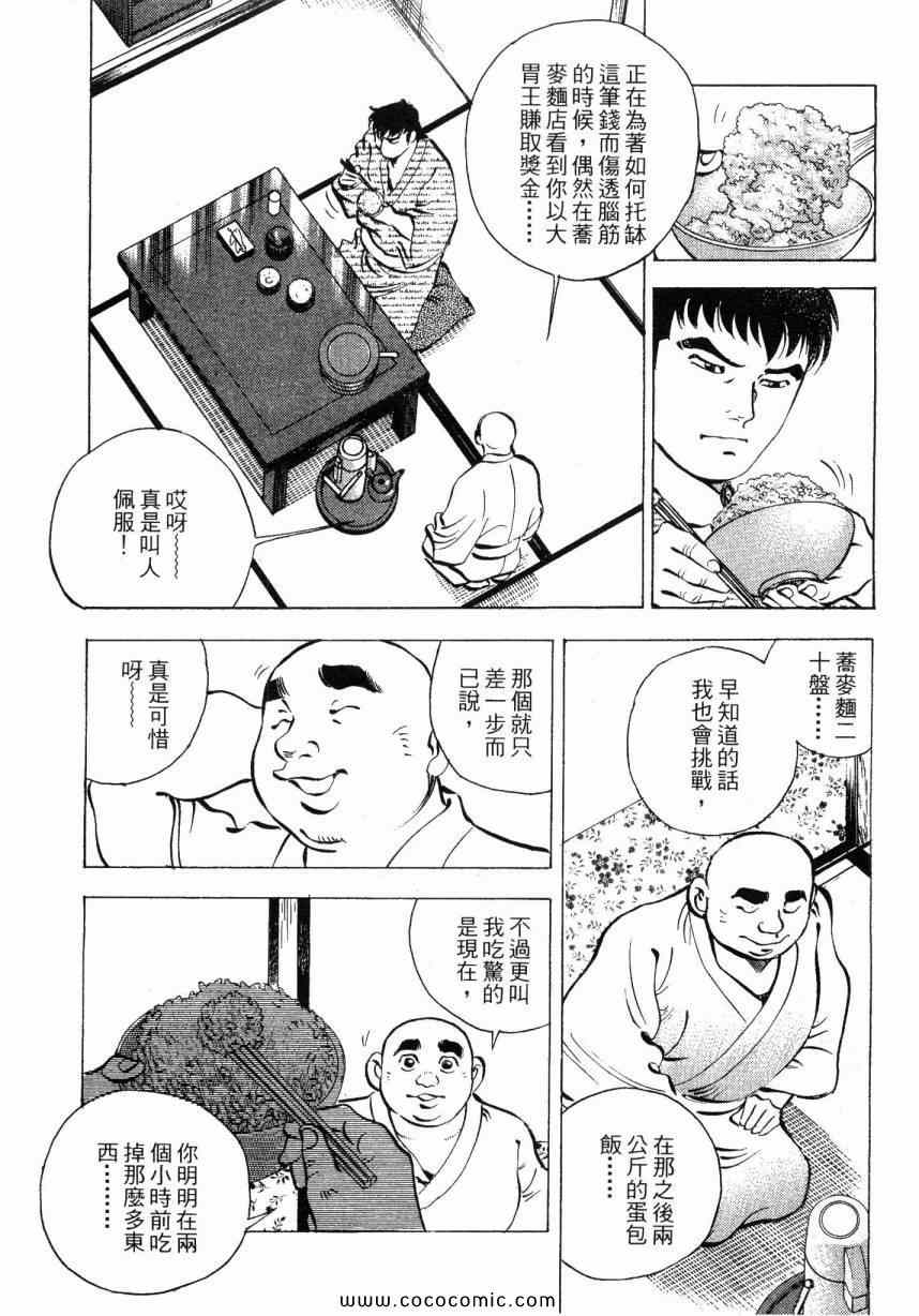 《美食大胃王》漫画最新章节第6卷免费下拉式在线观看章节第【130】张图片