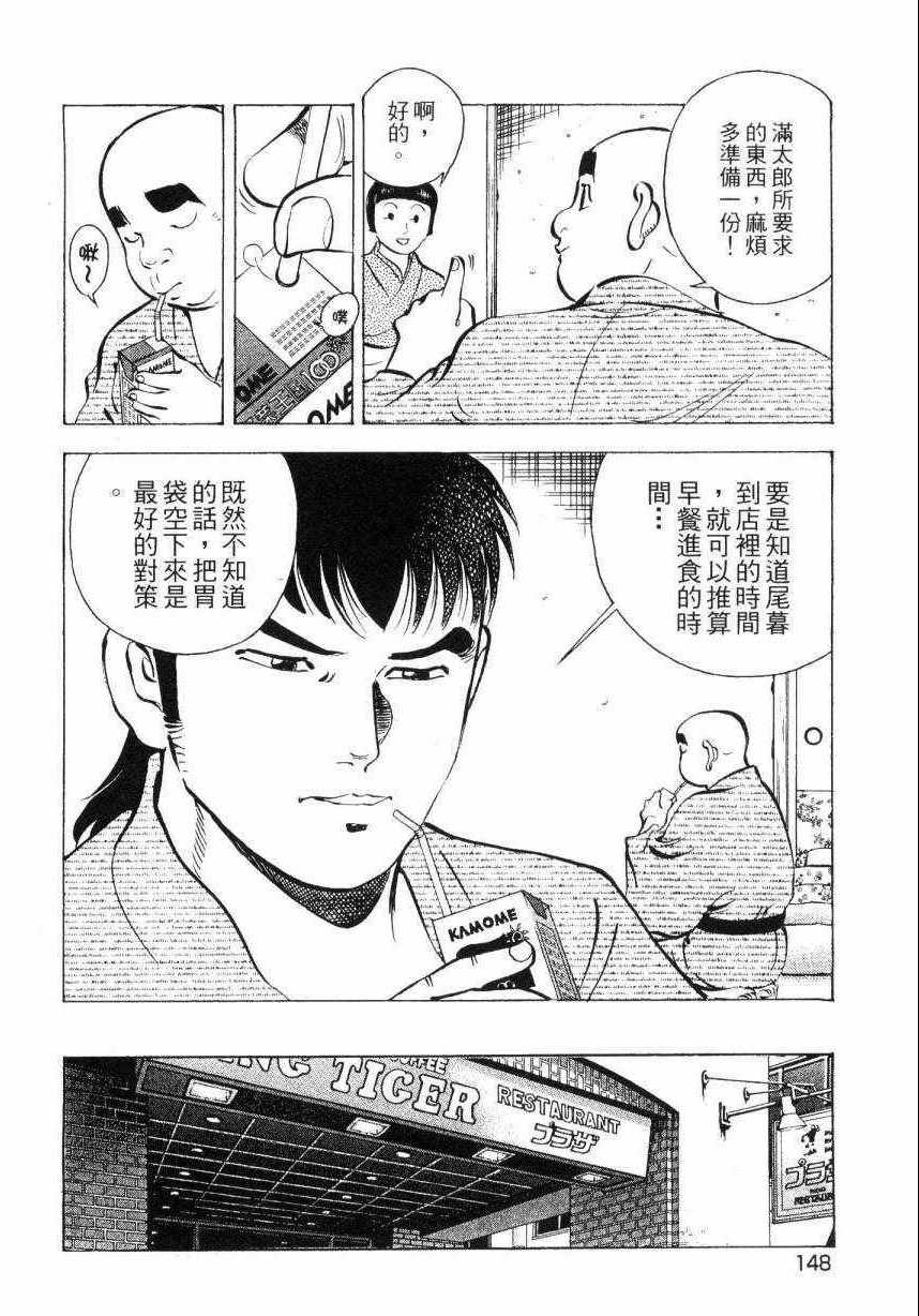 《美食大胃王》漫画最新章节第7卷免费下拉式在线观看章节第【147】张图片