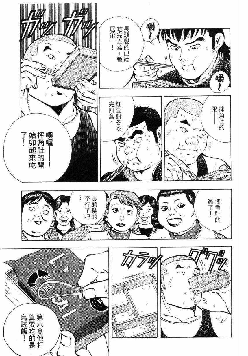 《美食大胃王》漫画最新章节第7卷免费下拉式在线观看章节第【106】张图片