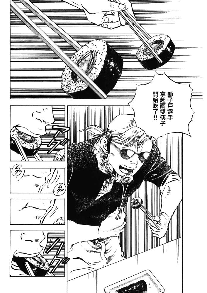 《美食大胃王》漫画最新章节第15.9话免费下拉式在线观看章节第【10】张图片