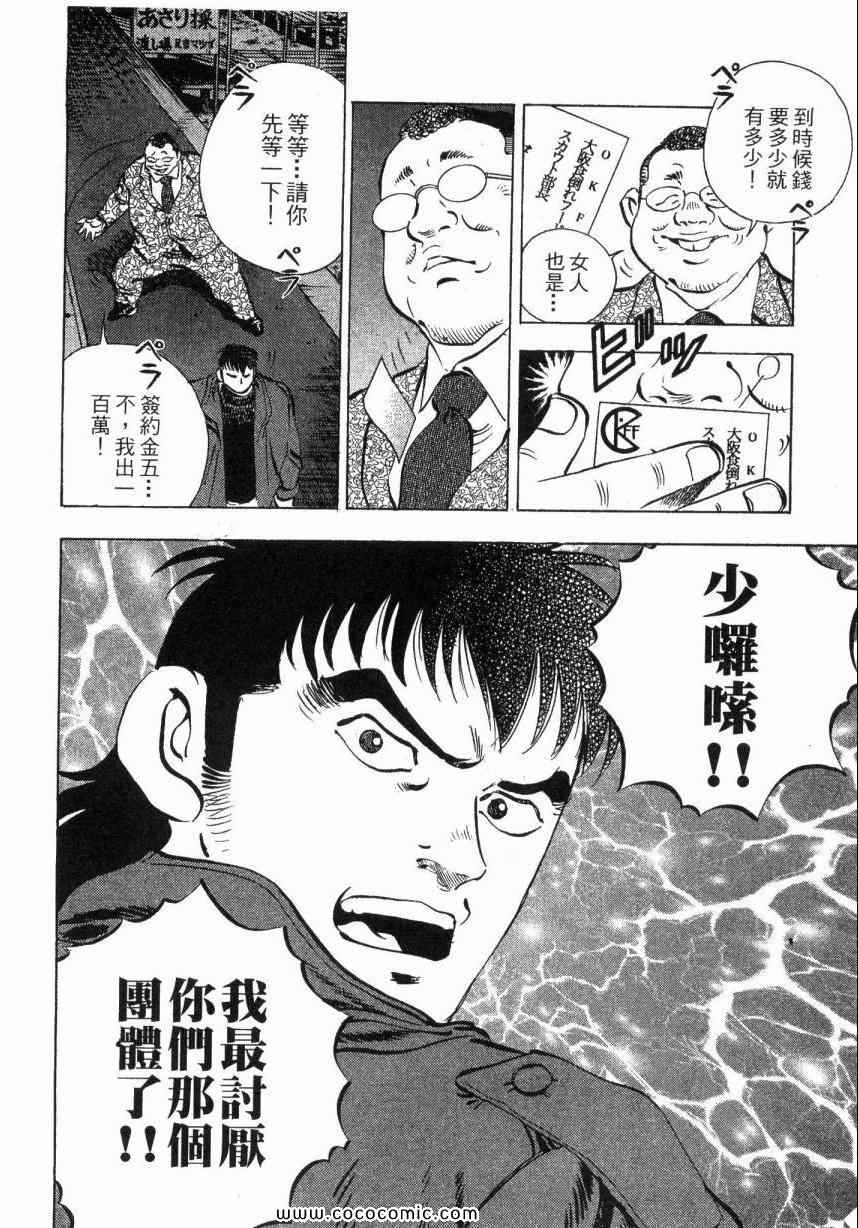 《美食大胃王》漫画最新章节第4卷免费下拉式在线观看章节第【109】张图片