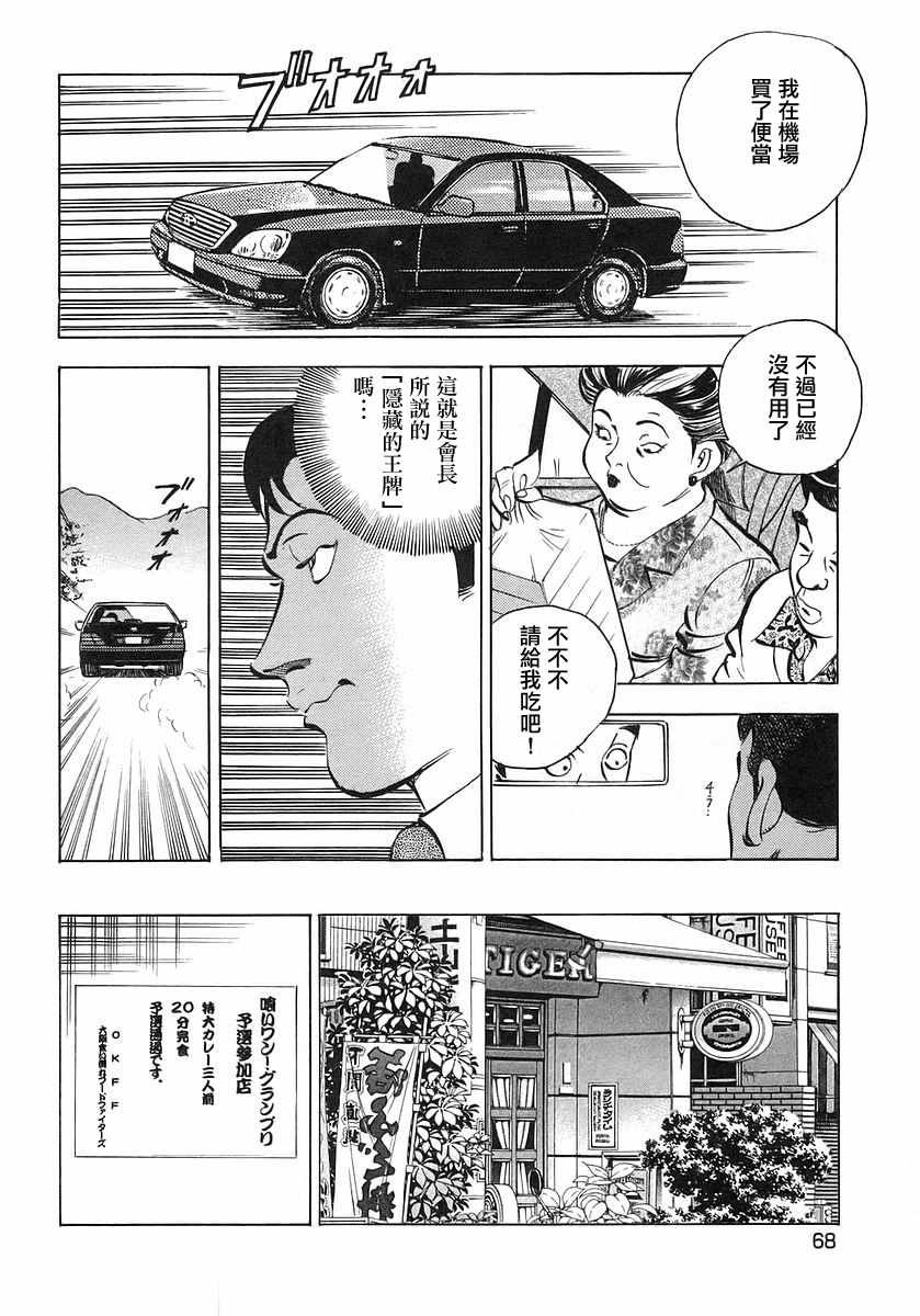 《美食大胃王》漫画最新章节第10.3话免费下拉式在线观看章节第【20】张图片