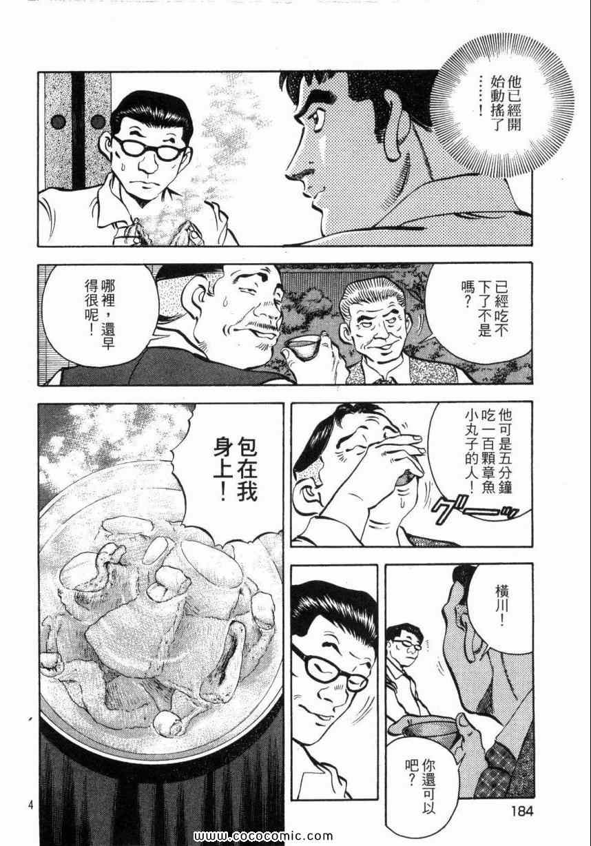 《美食大胃王》漫画最新章节第1卷免费下拉式在线观看章节第【185】张图片