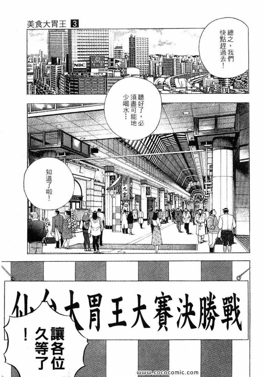 《美食大胃王》漫画最新章节第3卷免费下拉式在线观看章节第【193】张图片