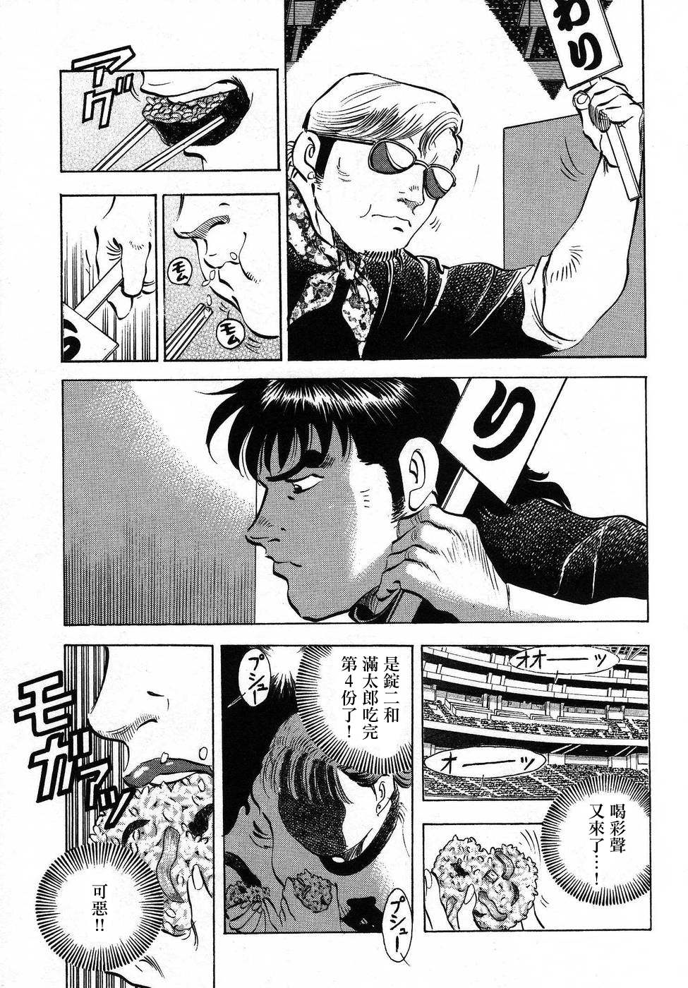 《美食大胃王》漫画最新章节第16.2话免费下拉式在线观看章节第【21】张图片