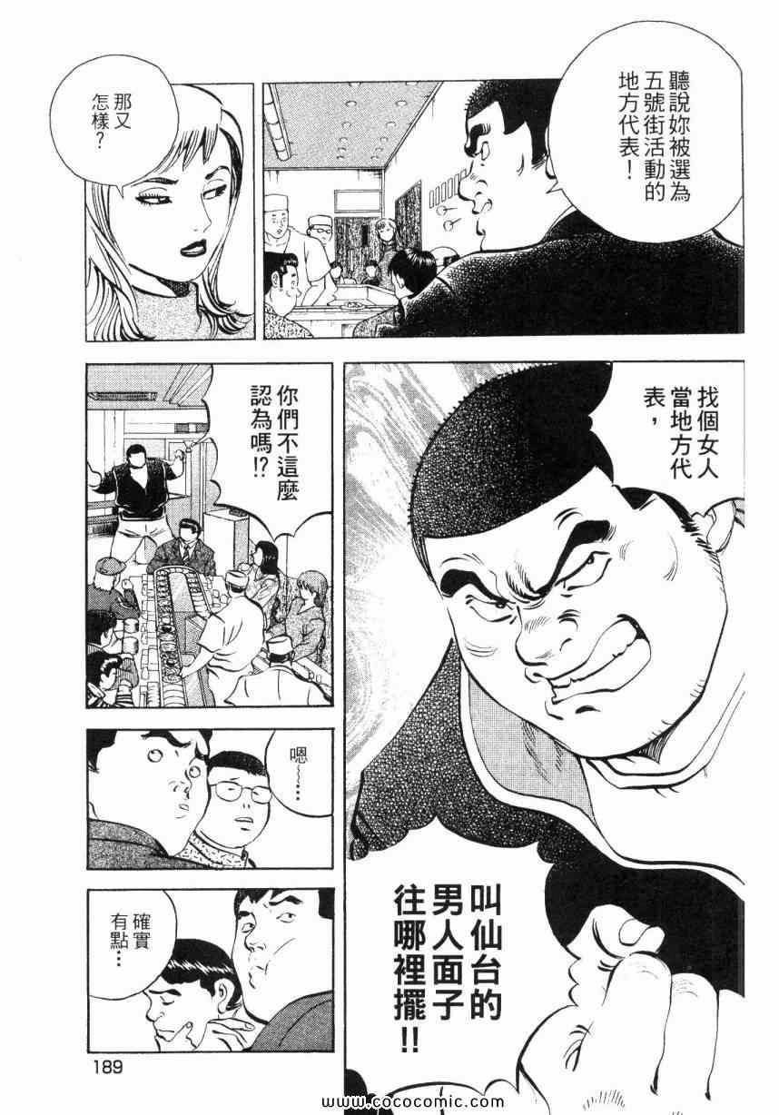 《美食大胃王》漫画最新章节第2卷免费下拉式在线观看章节第【178】张图片