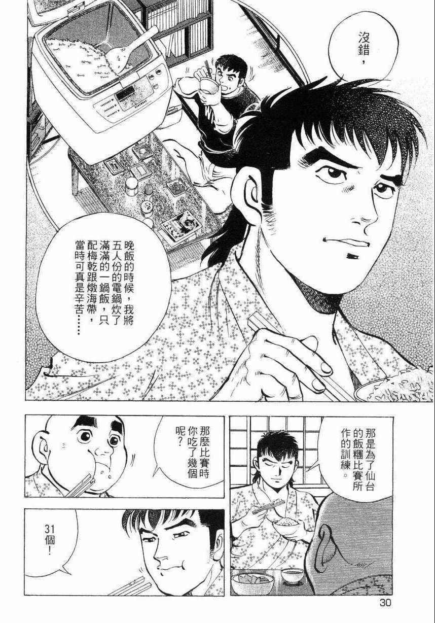 《美食大胃王》漫画最新章节第7卷免费下拉式在线观看章节第【29】张图片