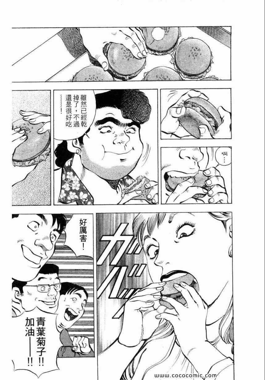 《美食大胃王》漫画最新章节第3卷免费下拉式在线观看章节第【198】张图片