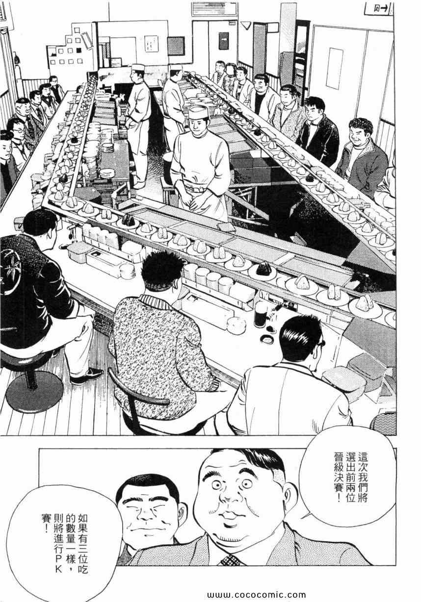 《美食大胃王》漫画最新章节第3卷免费下拉式在线观看章节第【55】张图片