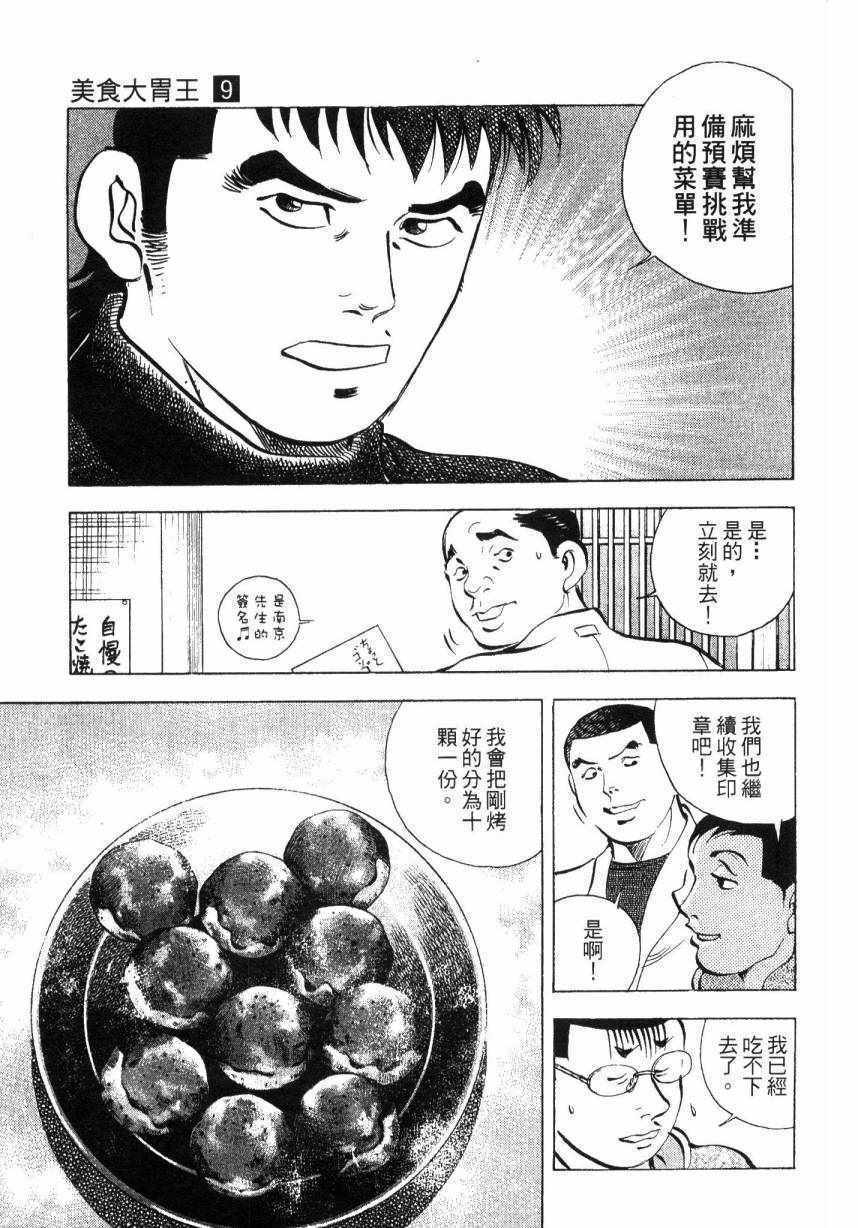 《美食大胃王》漫画最新章节第9卷免费下拉式在线观看章节第【46】张图片