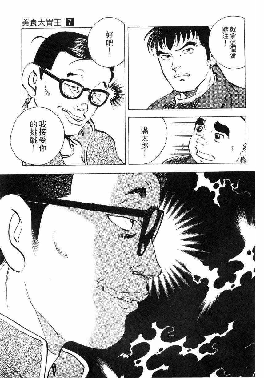 《美食大胃王》漫画最新章节第7卷免费下拉式在线观看章节第【154】张图片