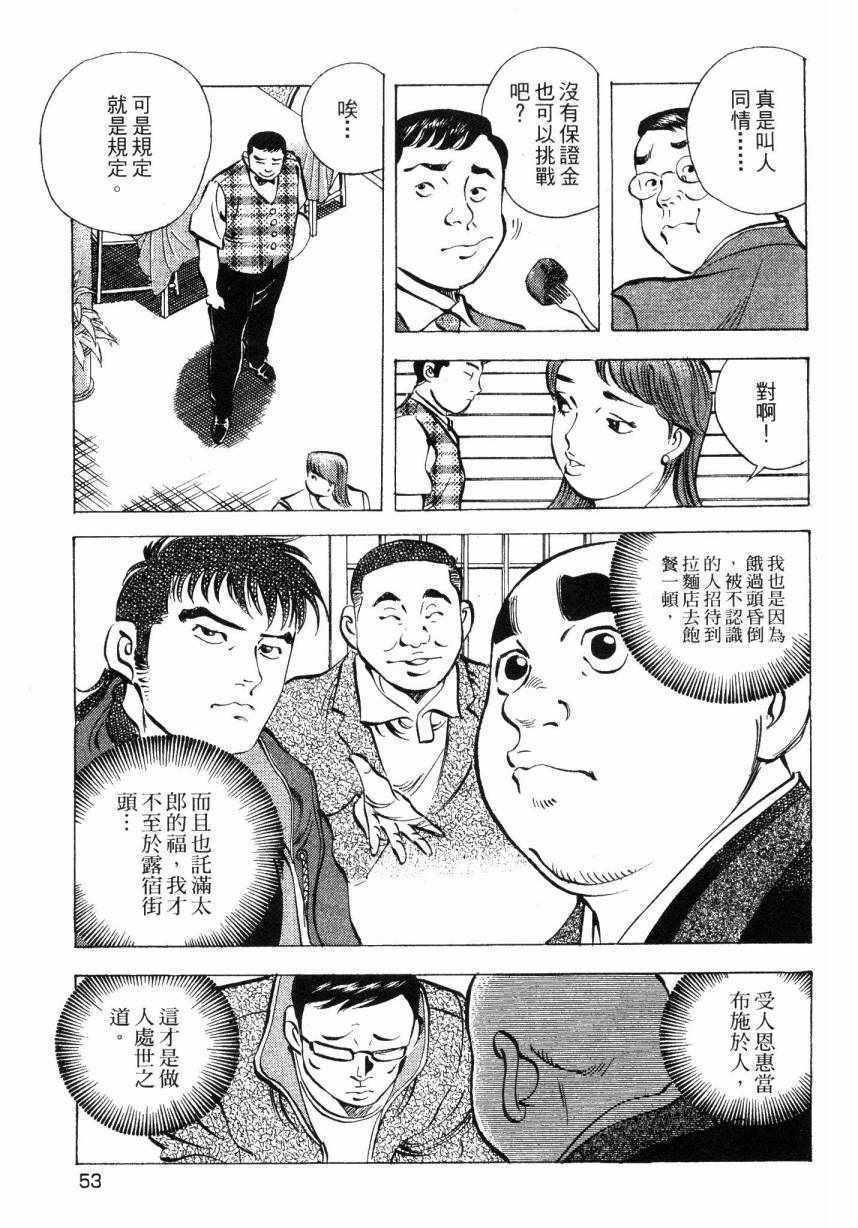 《美食大胃王》漫画最新章节第7卷免费下拉式在线观看章节第【52】张图片