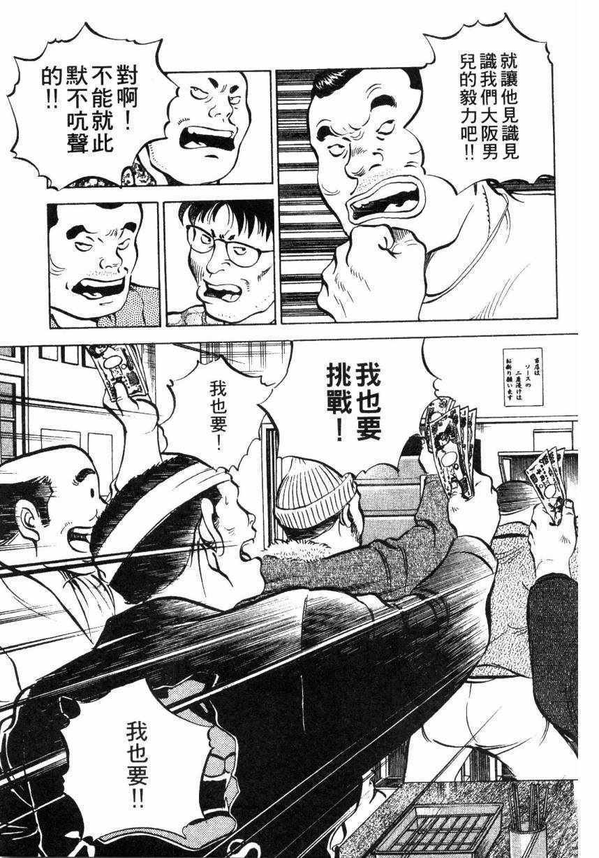 《美食大胃王》漫画最新章节第8卷免费下拉式在线观看章节第【74】张图片