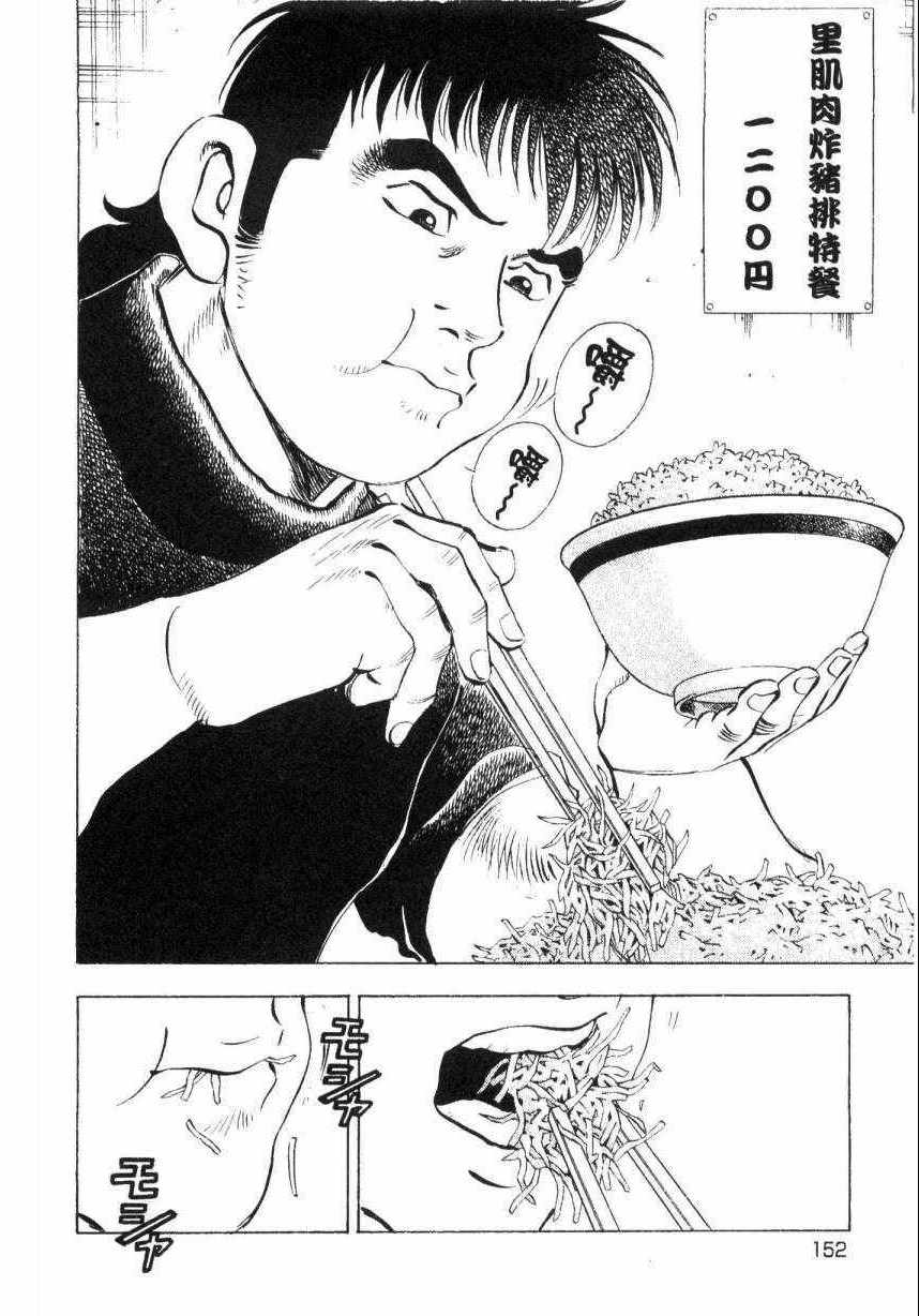 《美食大胃王》漫画最新章节第9卷免费下拉式在线观看章节第【150】张图片