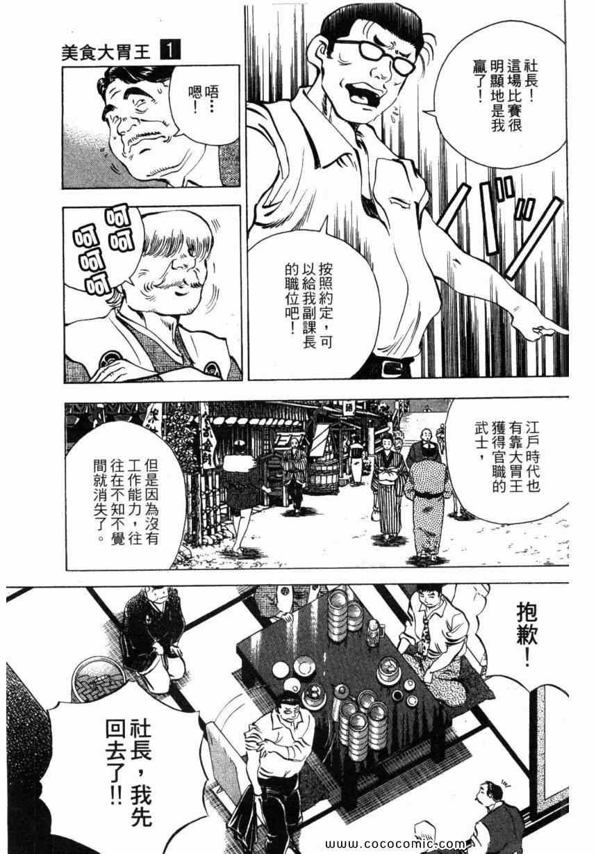 《美食大胃王》漫画最新章节第1卷免费下拉式在线观看章节第【208】张图片