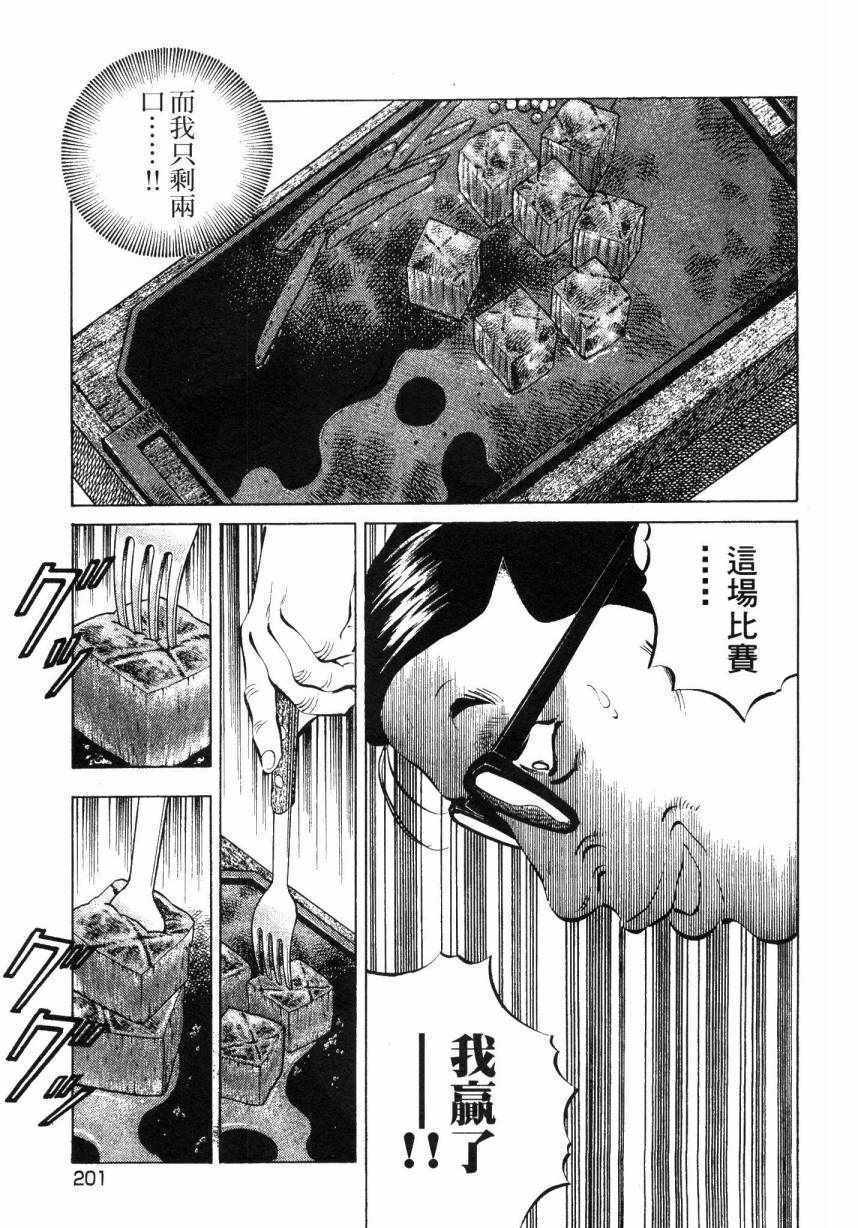 《美食大胃王》漫画最新章节第7卷免费下拉式在线观看章节第【200】张图片