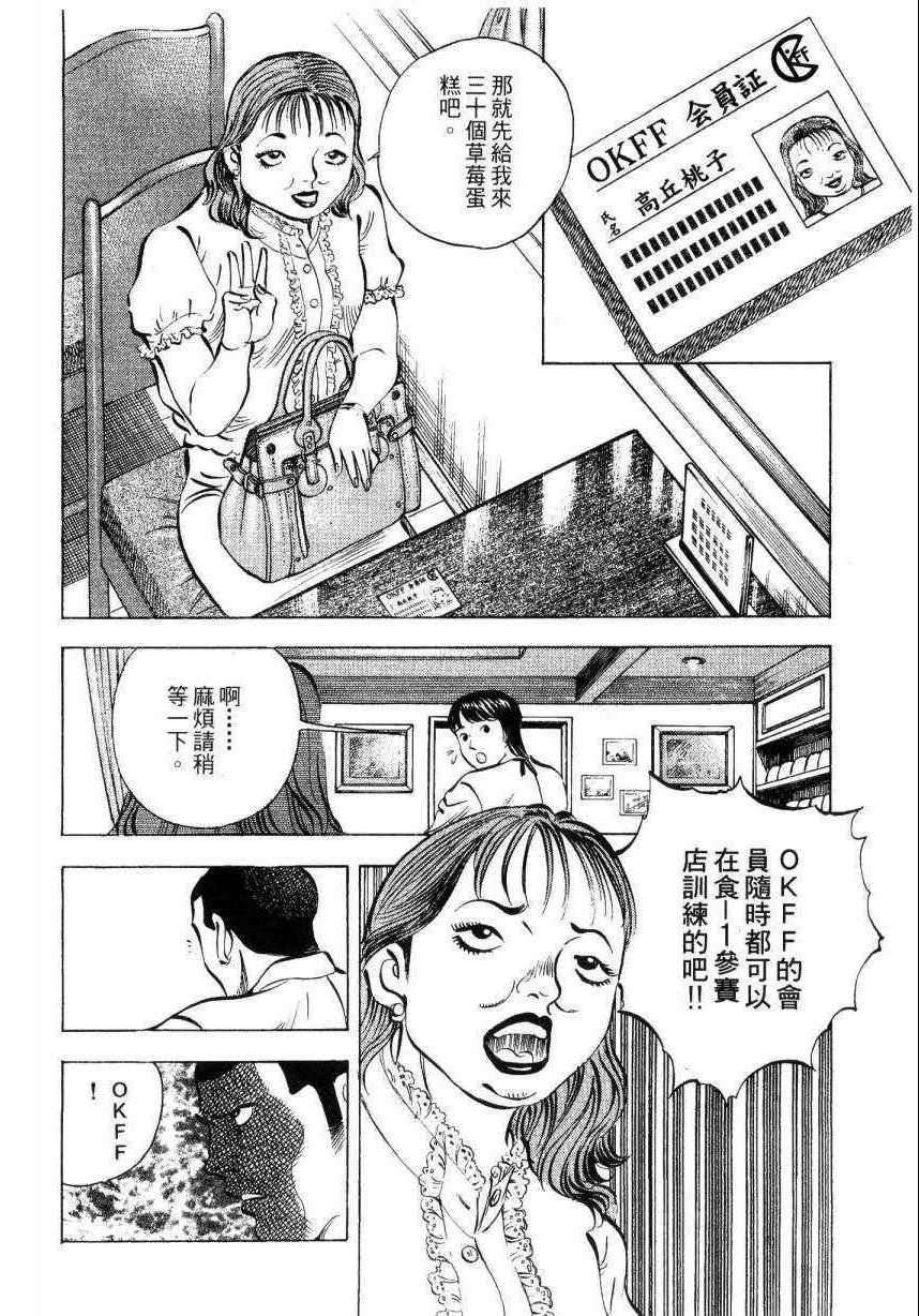 《美食大胃王》漫画最新章节第9卷免费下拉式在线观看章节第【164】张图片