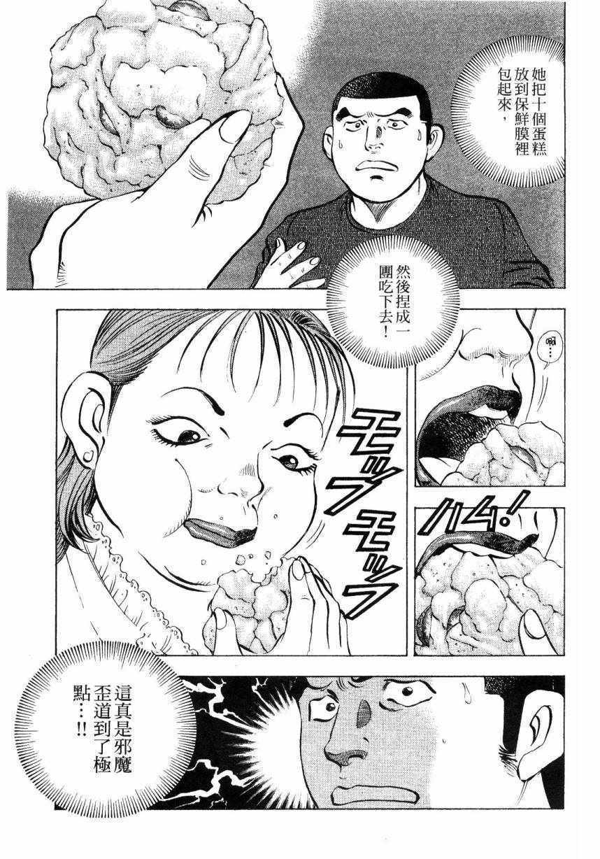 《美食大胃王》漫画最新章节第9卷免费下拉式在线观看章节第【181】张图片