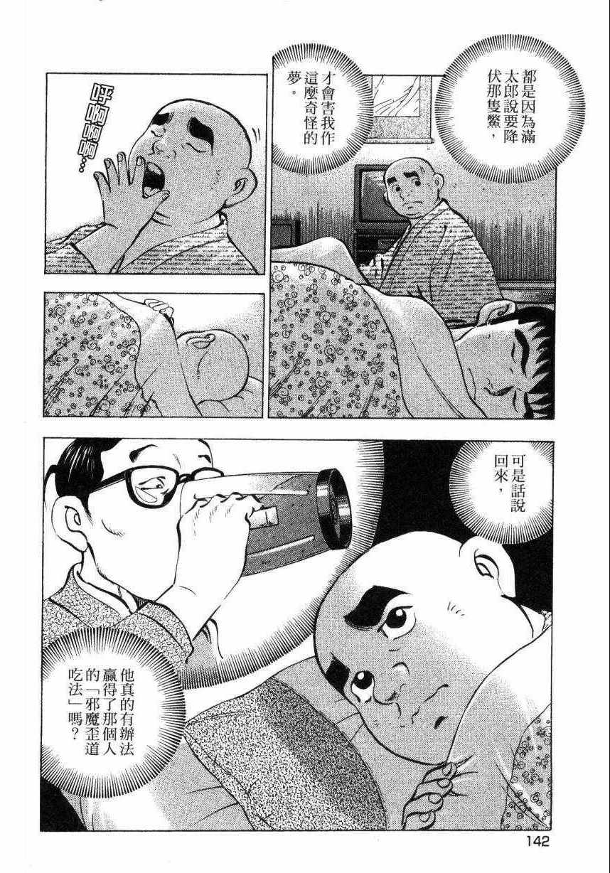 《美食大胃王》漫画最新章节第7卷免费下拉式在线观看章节第【141】张图片