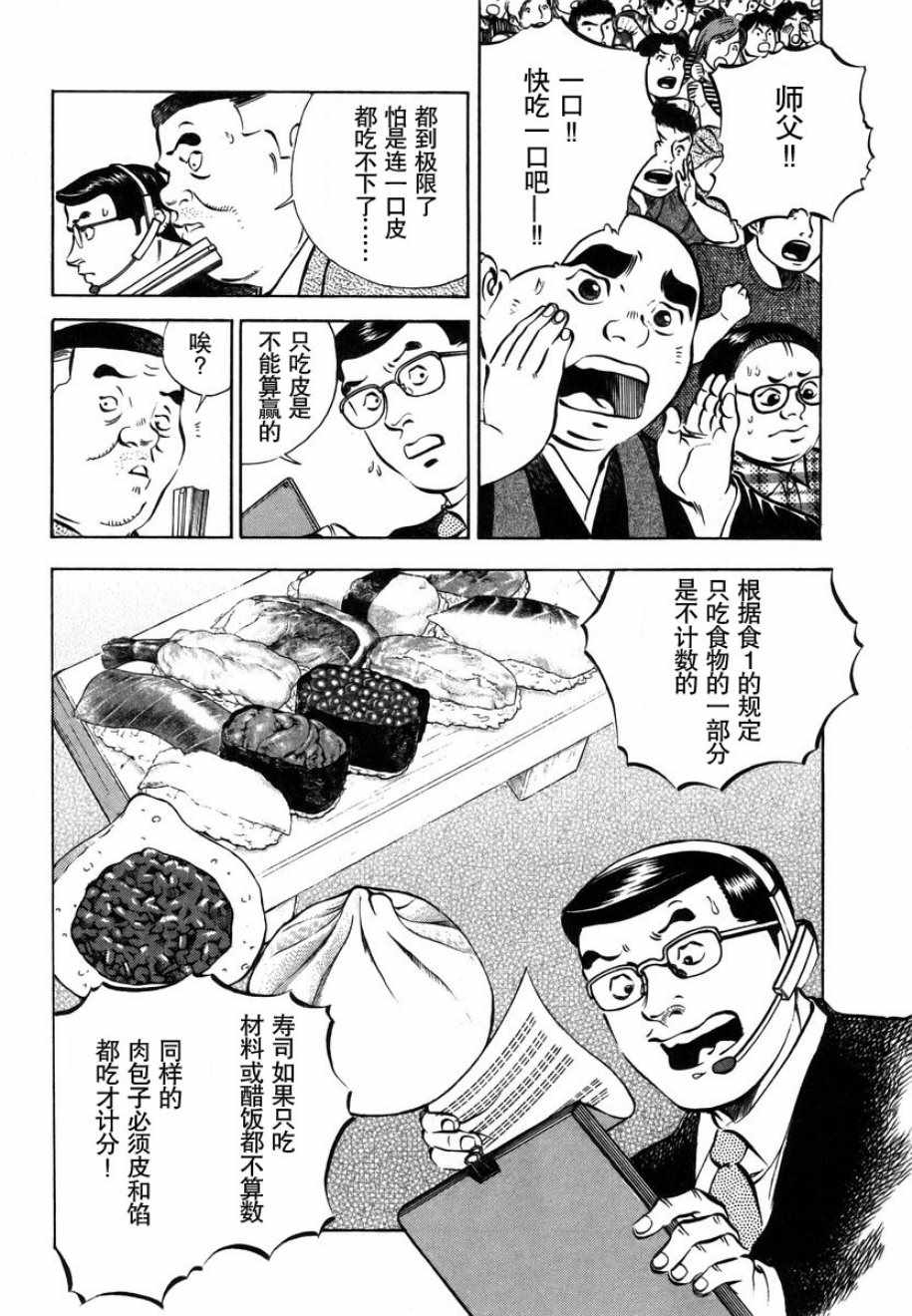 《美食大胃王》漫画最新章节第13.3话免费下拉式在线观看章节第【4】张图片