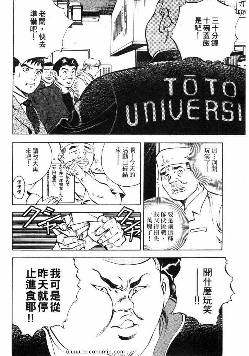 《美食大胃王》漫画最新章节第1卷免费下拉式在线观看章节第【65】张图片