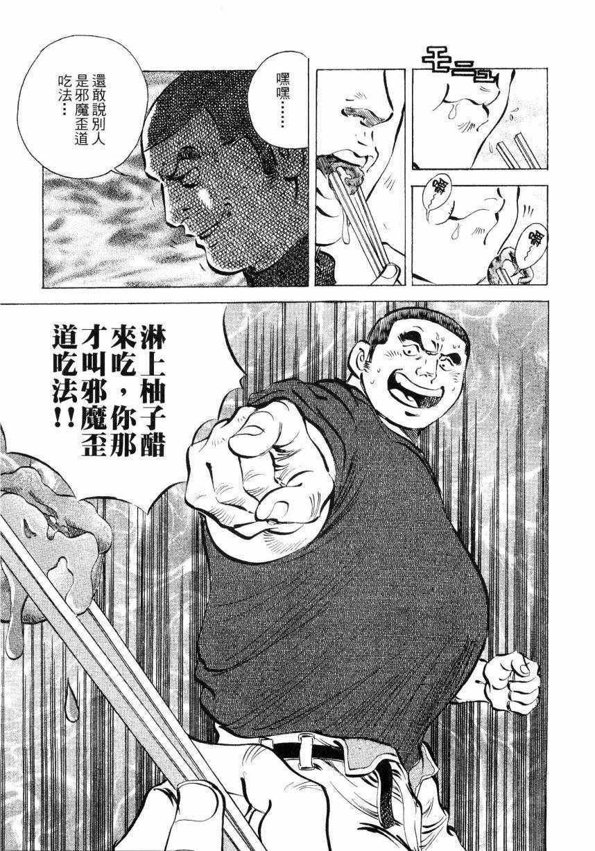 《美食大胃王》漫画最新章节第9卷免费下拉式在线观看章节第【86】张图片