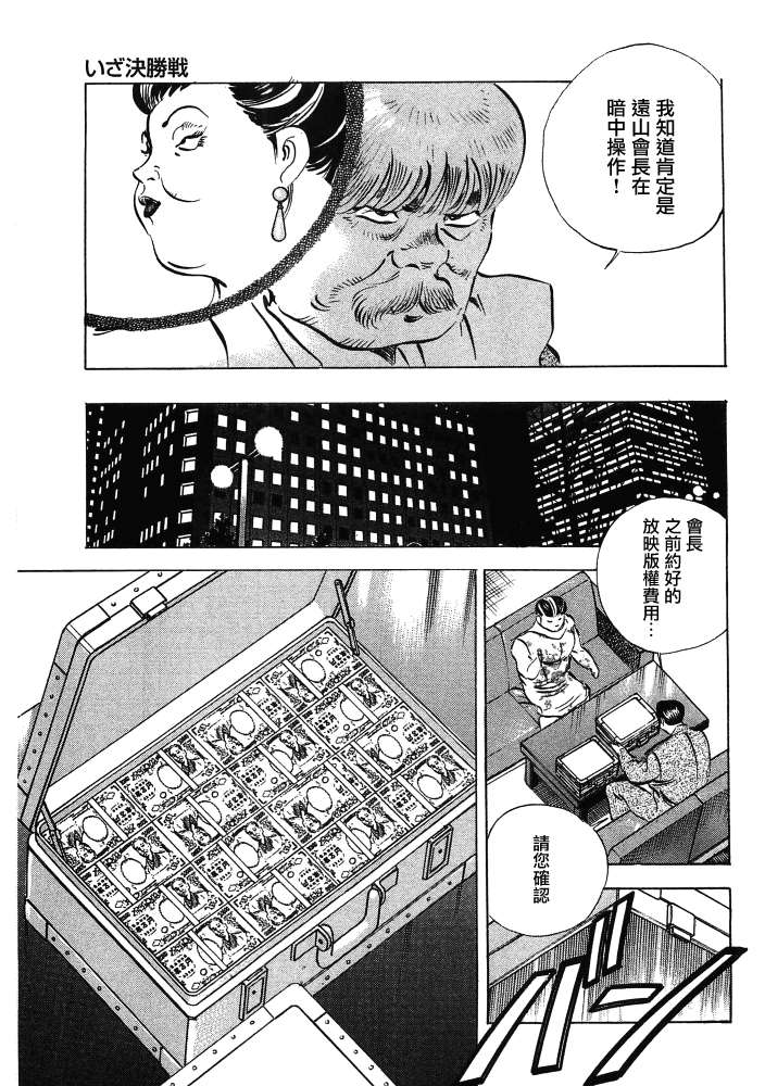 《美食大胃王》漫画最新章节第15.4话免费下拉式在线观看章节第【20】张图片