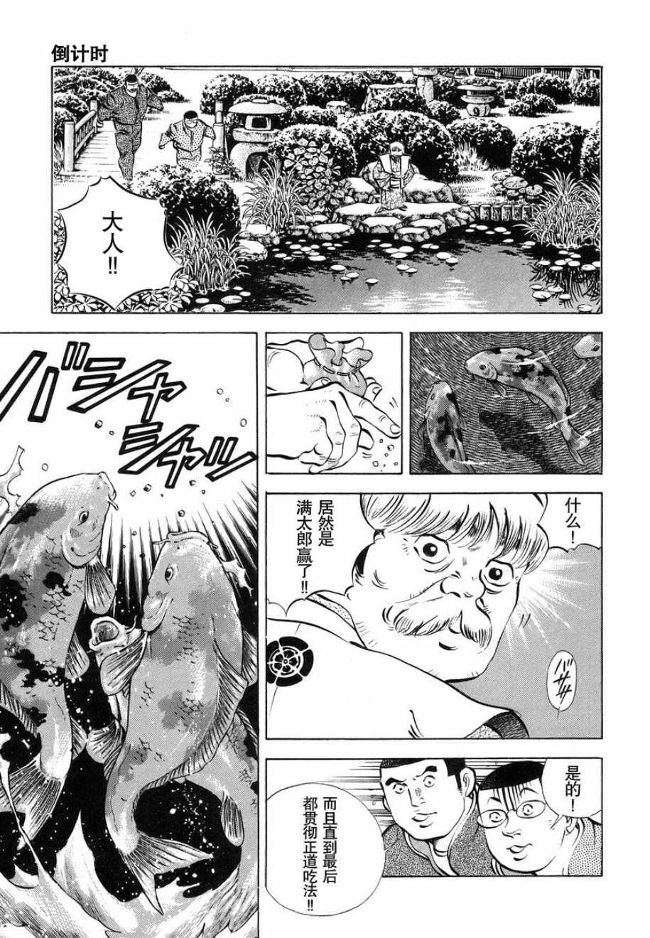 《美食大胃王》漫画最新章节第13.3话免费下拉式在线观看章节第【11】张图片