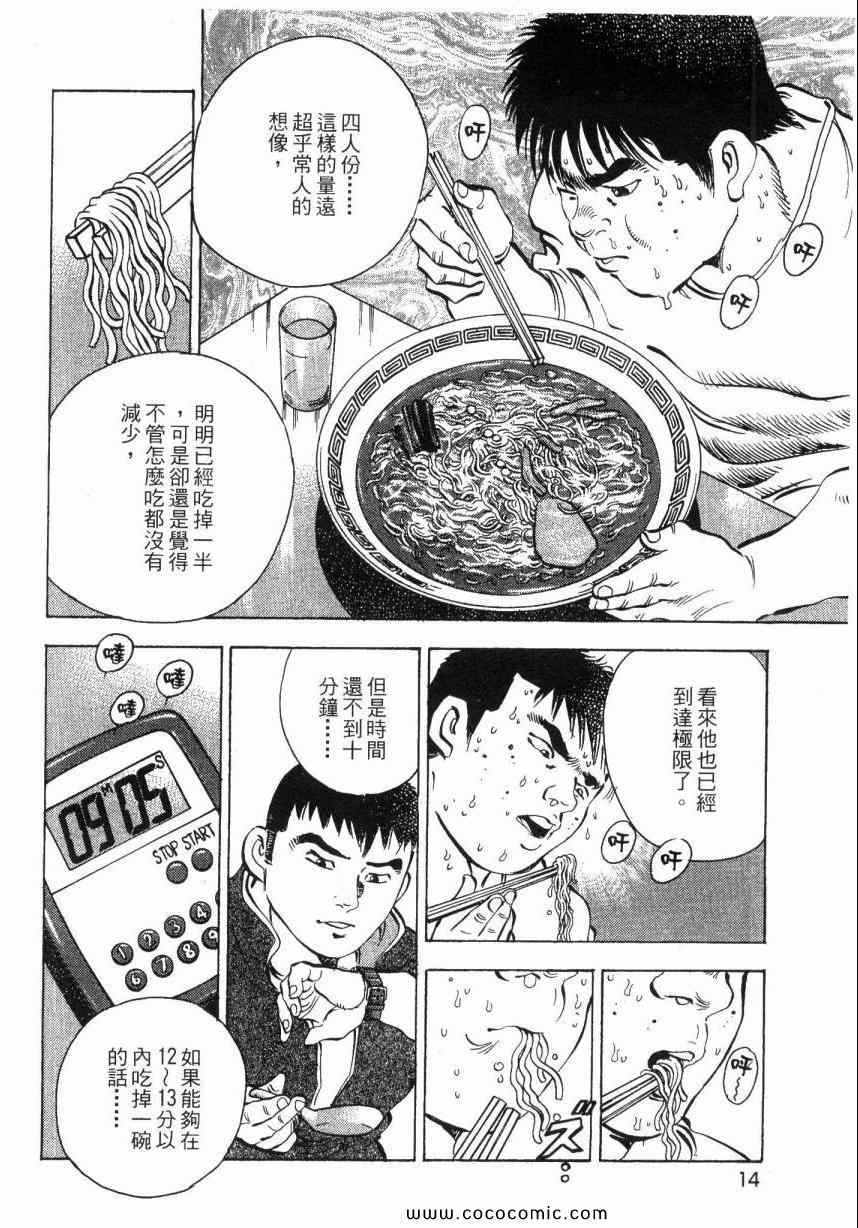 《美食大胃王》漫画最新章节第2卷免费下拉式在线观看章节第【14】张图片