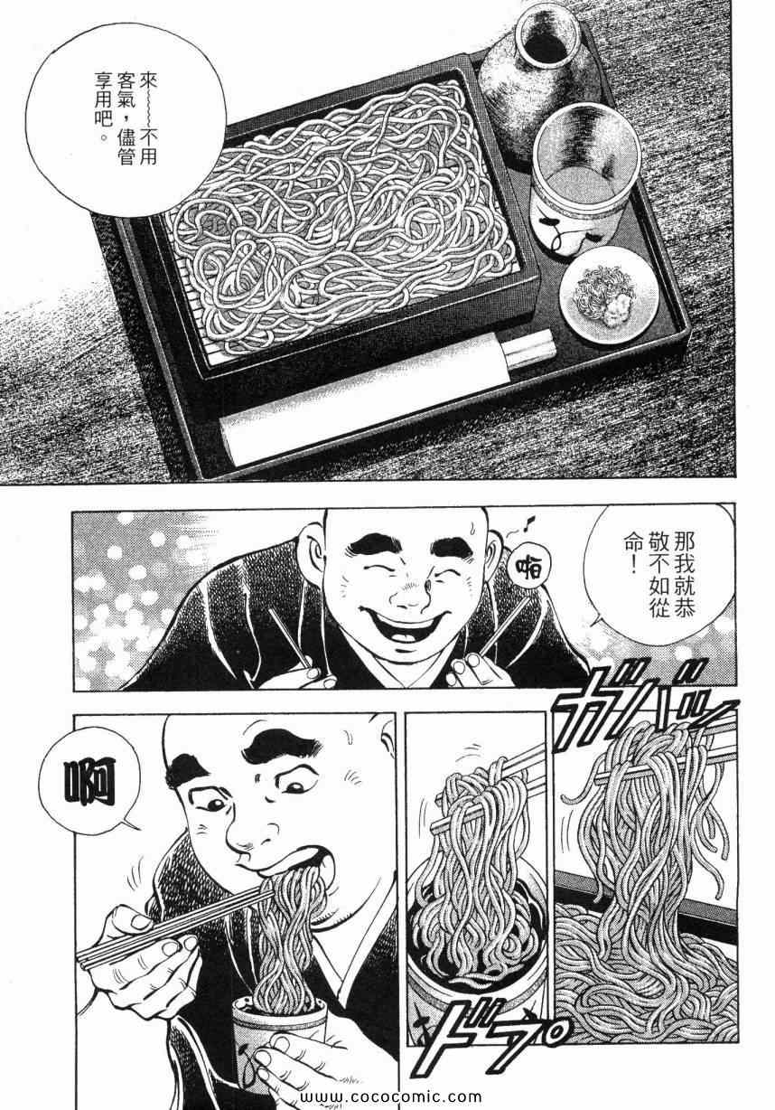 《美食大胃王》漫画最新章节第6卷免费下拉式在线观看章节第【84】张图片