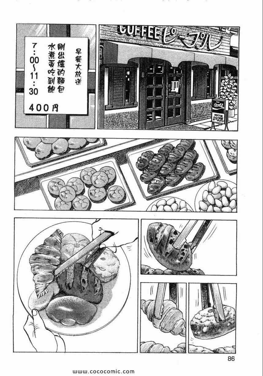 《美食大胃王》漫画最新章节第5卷免费下拉式在线观看章节第【88】张图片