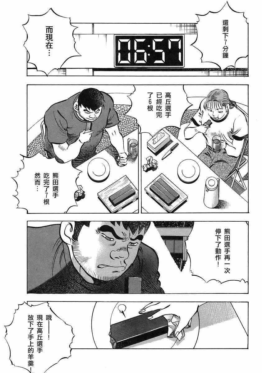 《美食大胃王》漫画最新章节第12.3话免费下拉式在线观看章节第【15】张图片