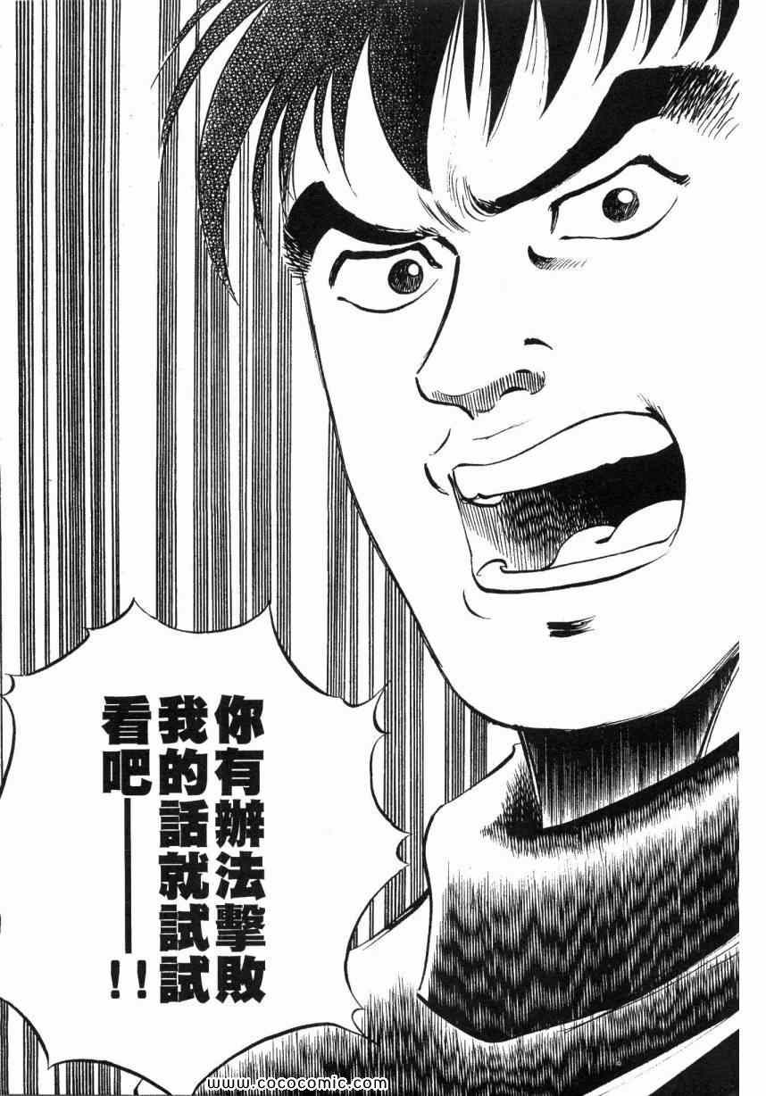 《美食大胃王》漫画最新章节第6卷免费下拉式在线观看章节第【15】张图片