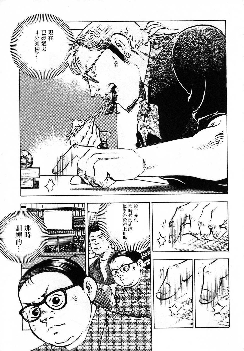 《美食大胃王》漫画最新章节第16.3话免费下拉式在线观看章节第【11】张图片