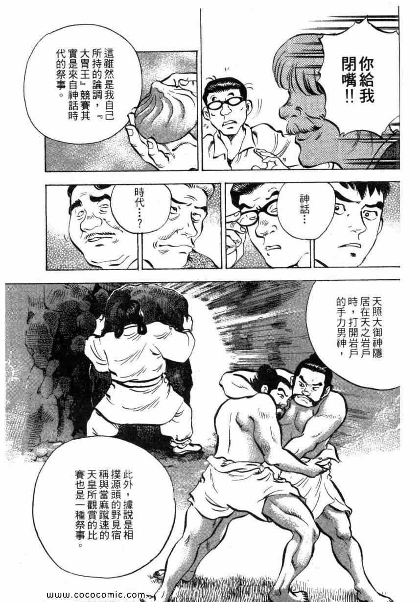 《美食大胃王》漫画最新章节第1卷免费下拉式在线观看章节第【206】张图片