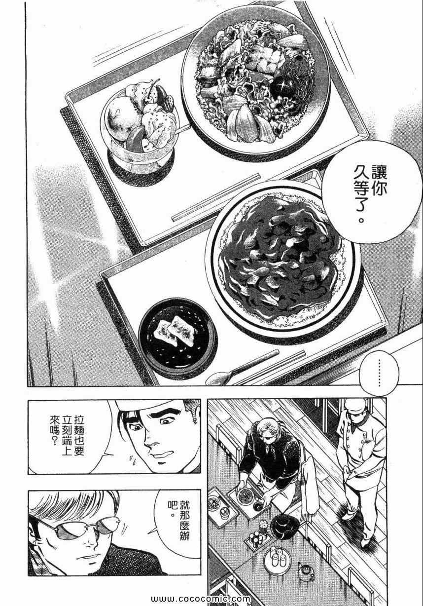 《美食大胃王》漫画最新章节第4卷免费下拉式在线观看章节第【183】张图片