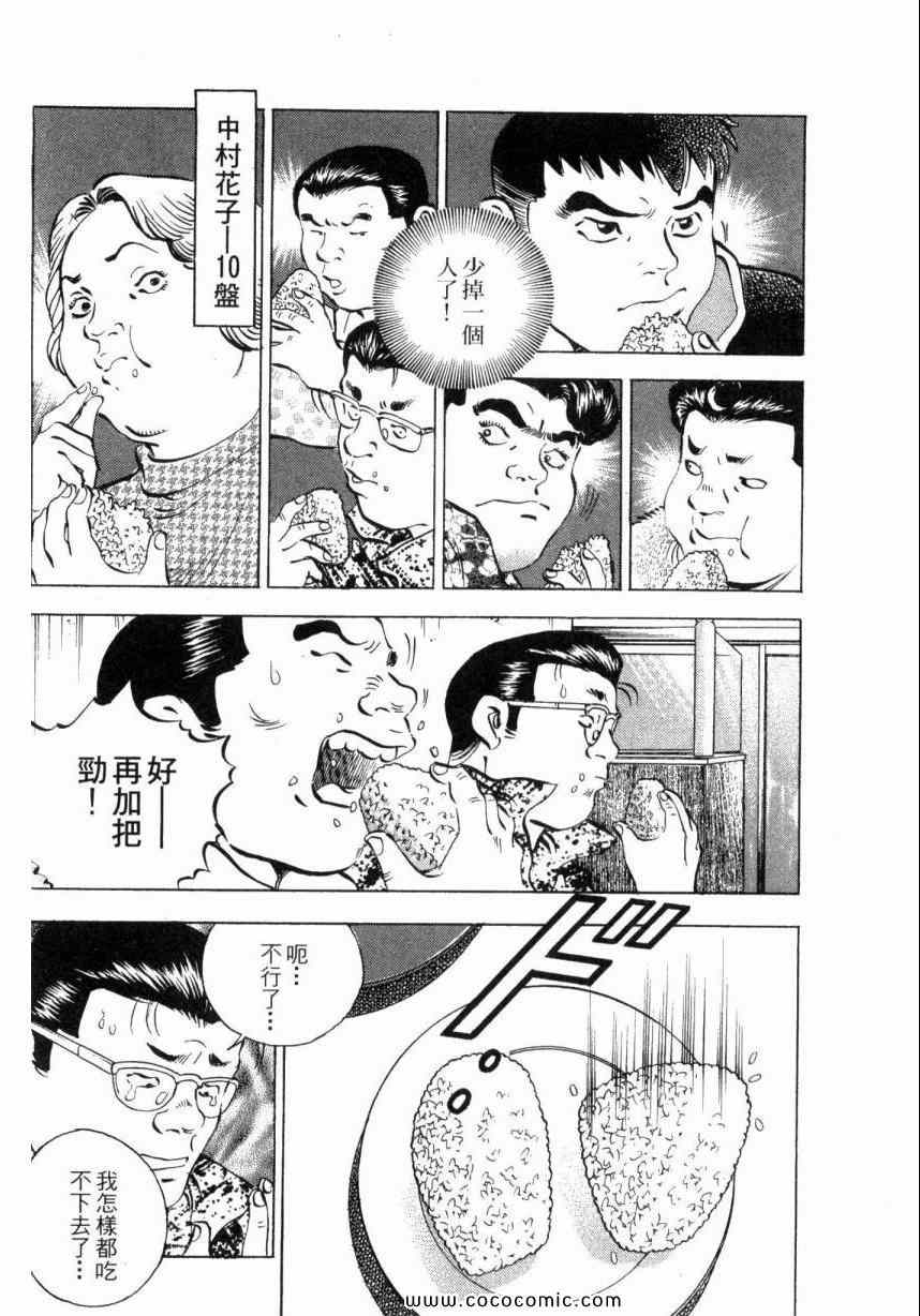 《美食大胃王》漫画最新章节第3卷免费下拉式在线观看章节第【82】张图片