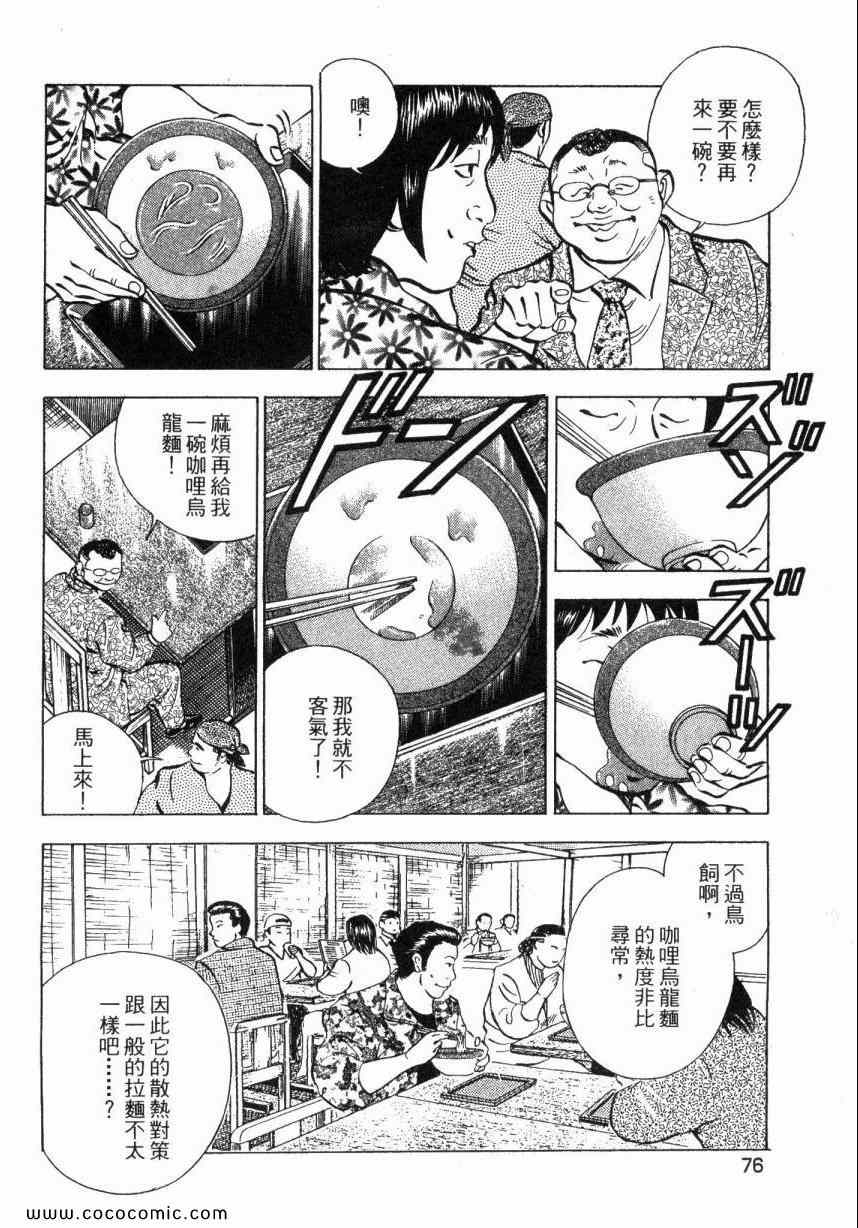 《美食大胃王》漫画最新章节第5卷免费下拉式在线观看章节第【78】张图片