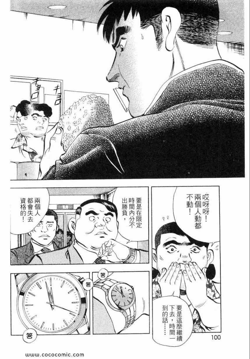 《美食大胃王》漫画最新章节第3卷免费下拉式在线观看章节第【102】张图片